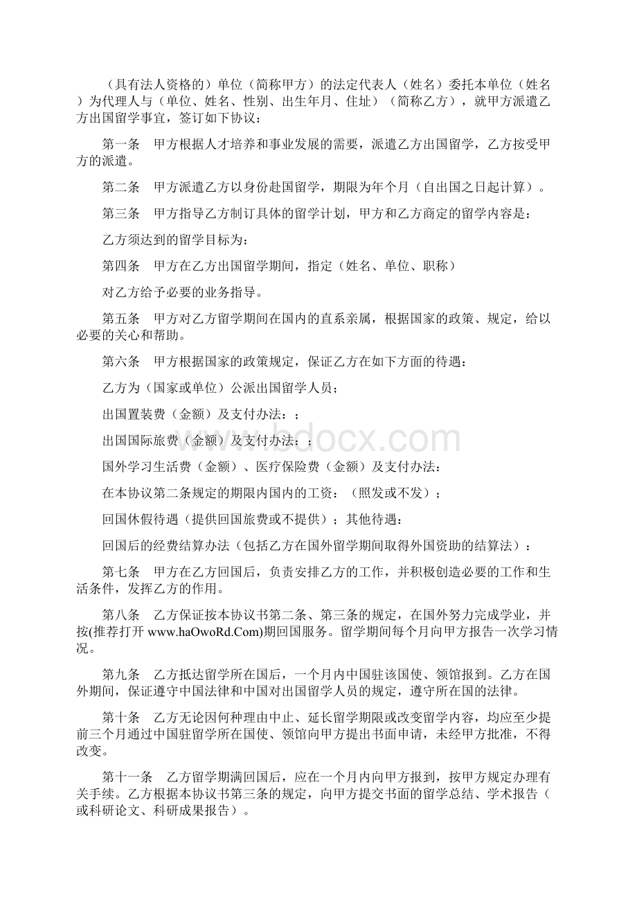 出国留学的协议书精选多篇.docx_第3页