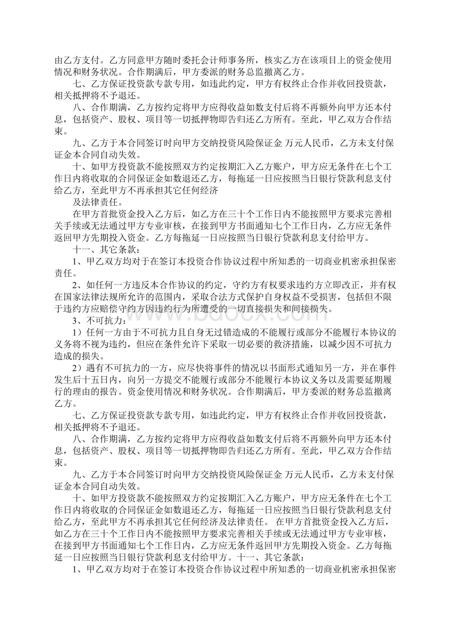 资金方合作协议书.docx_第2页