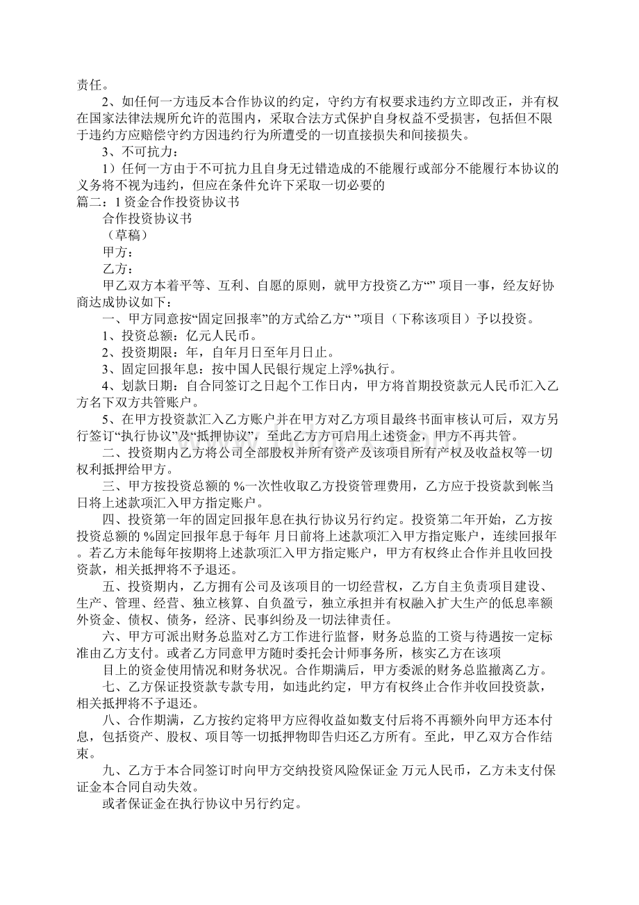 资金方合作协议书.docx_第3页