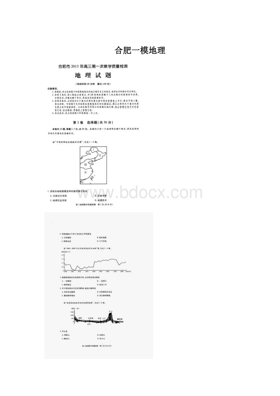 合肥一模地理.docx_第1页