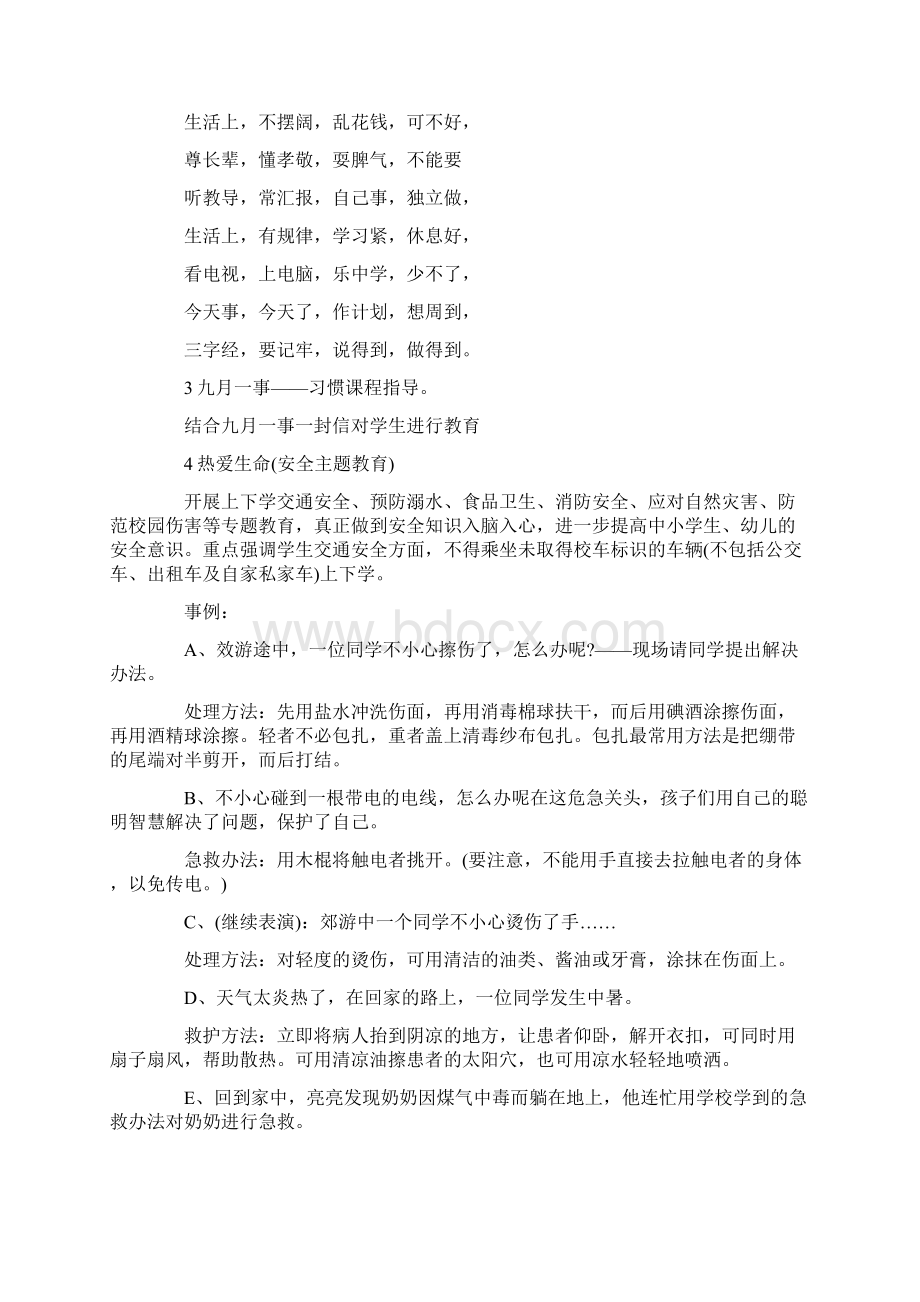 最新开学第一课主题班会方案.docx_第2页