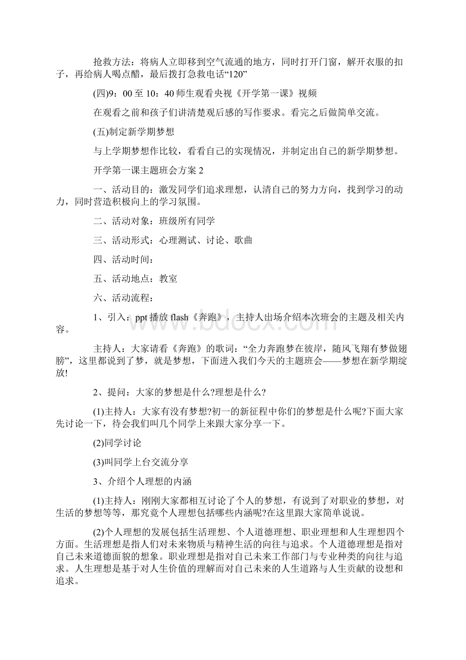 最新开学第一课主题班会方案.docx_第3页