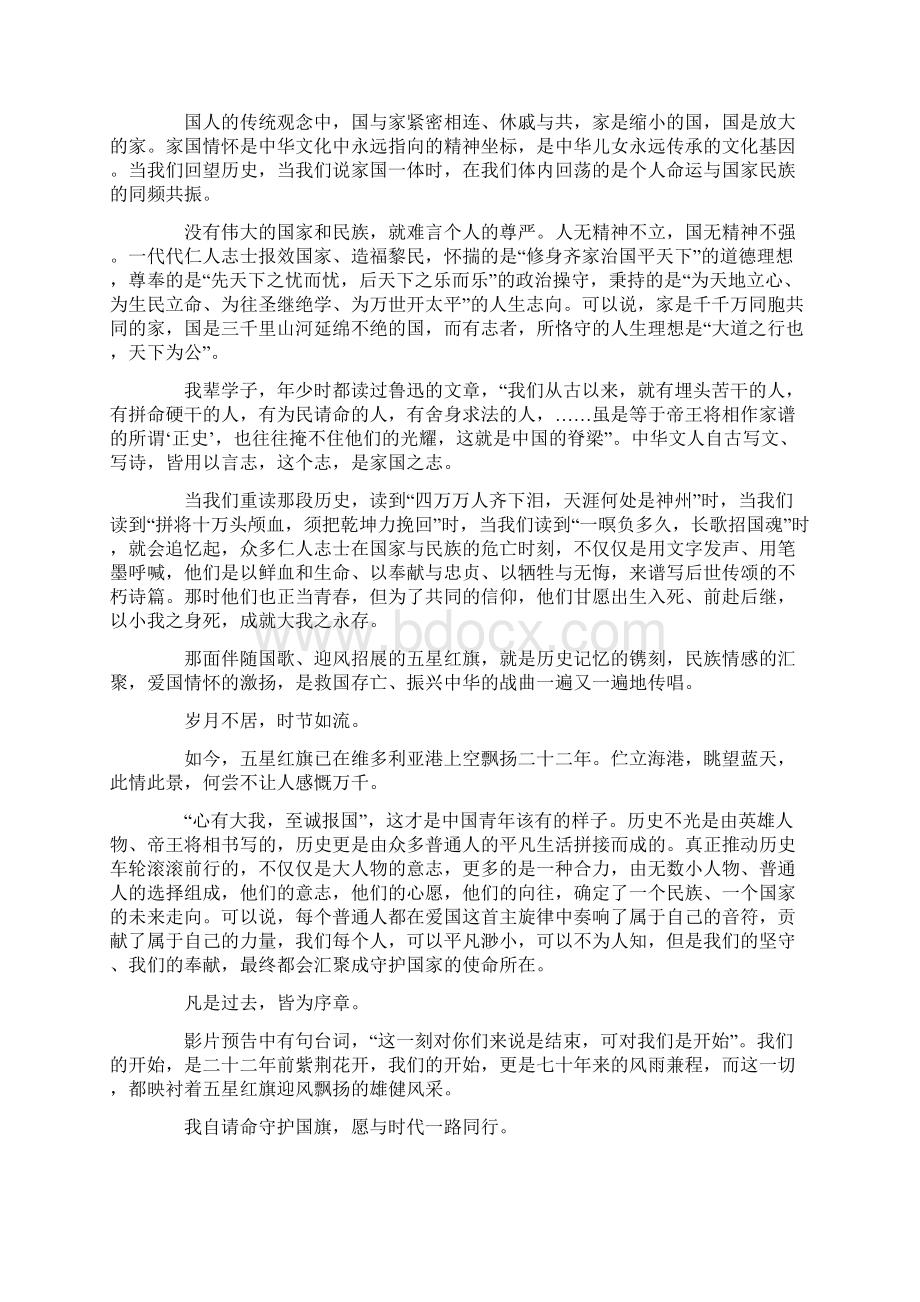 我和我的祖国观后感字数多篇.docx_第2页