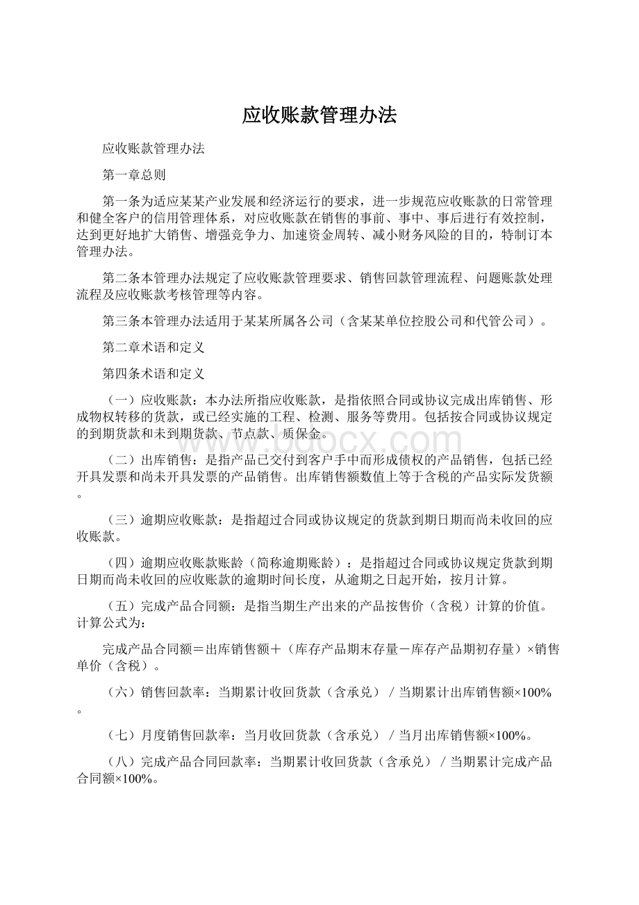 应收账款管理办法.docx_第1页