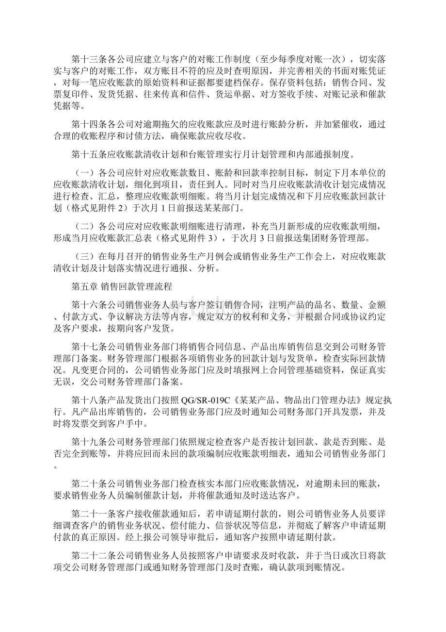 应收账款管理办法.docx_第3页