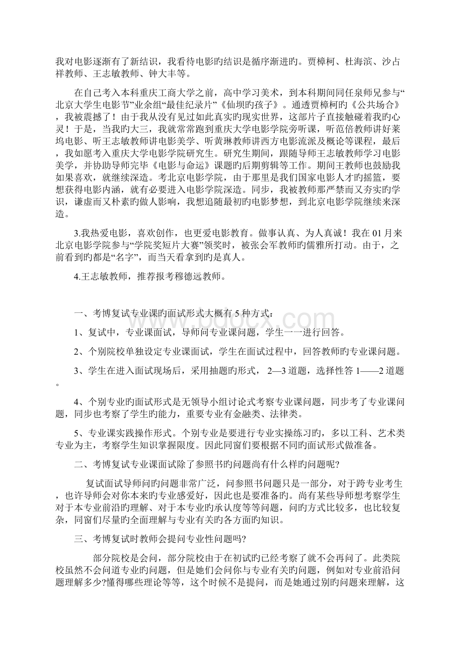 考博复试面试攻略Word文档下载推荐.docx_第2页