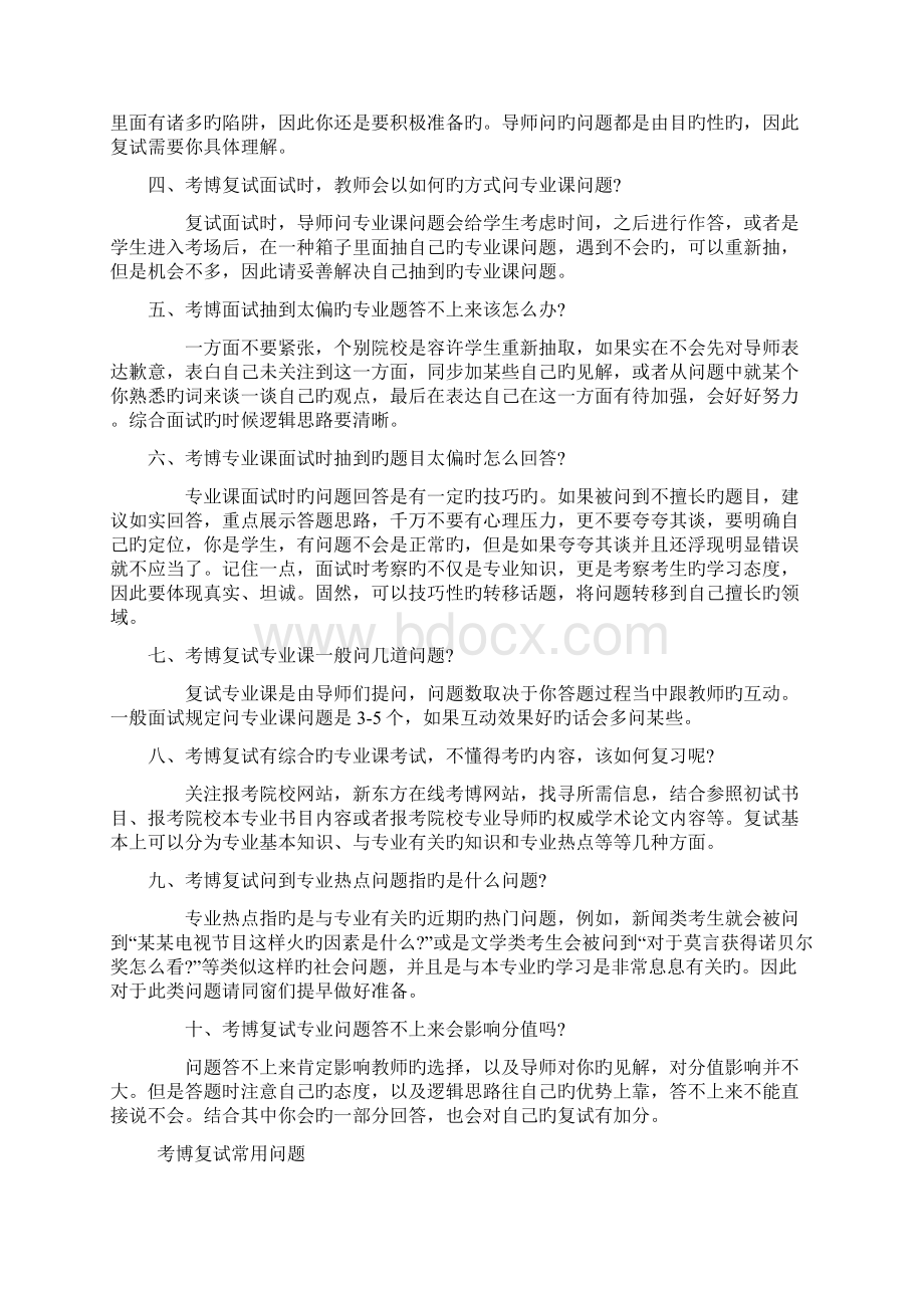 考博复试面试攻略.docx_第3页