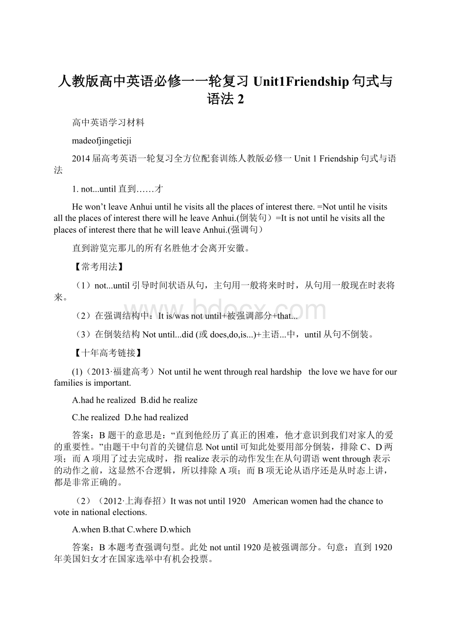 人教版高中英语必修一一轮复习Unit1Friendship句式与语法2Word格式.docx_第1页