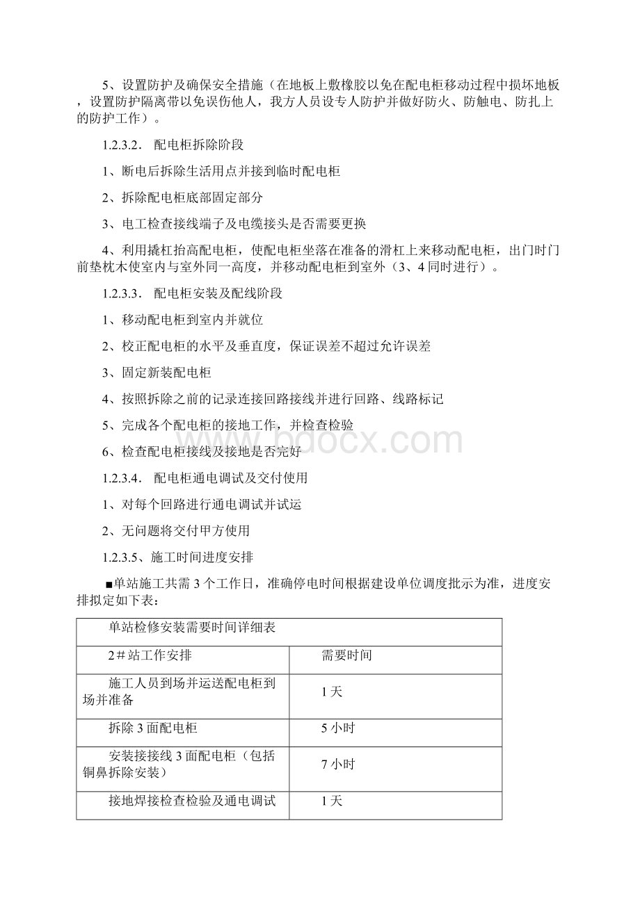 某低压配电柜更换施工方案.docx_第3页