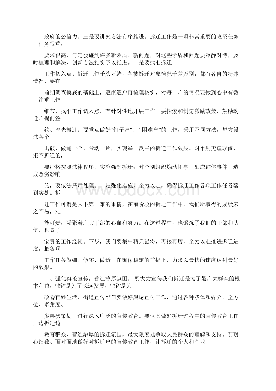 征地拆迁现场采访发言优秀word范文 16页.docx_第3页