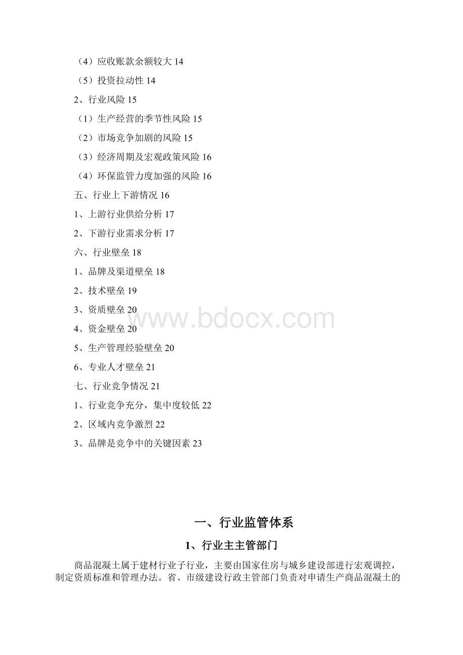 商品混凝土行业研究报告.docx_第2页