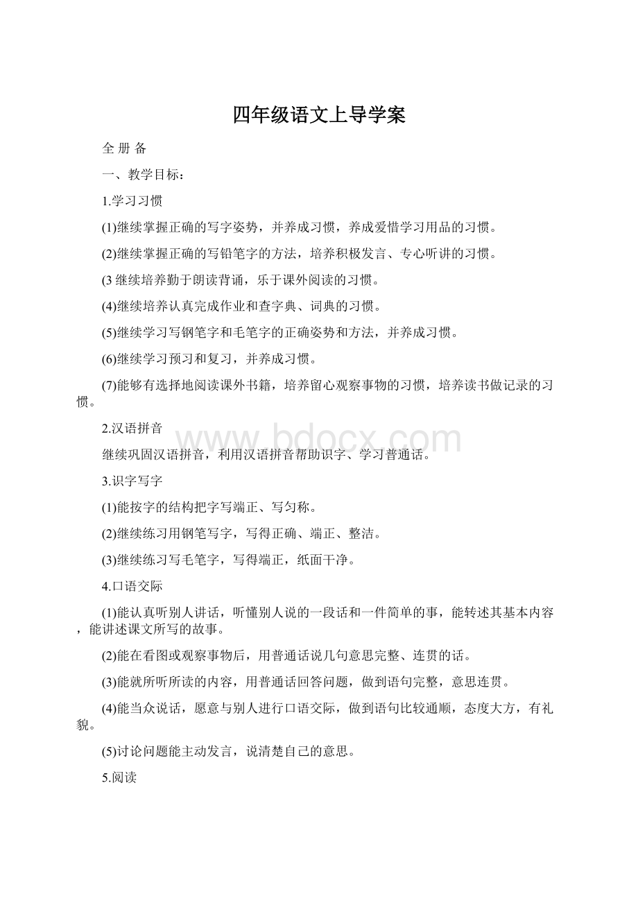 四年级语文上导学案.docx_第1页