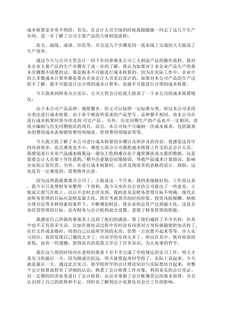 会计助理实习周记完整版.docx_第2页