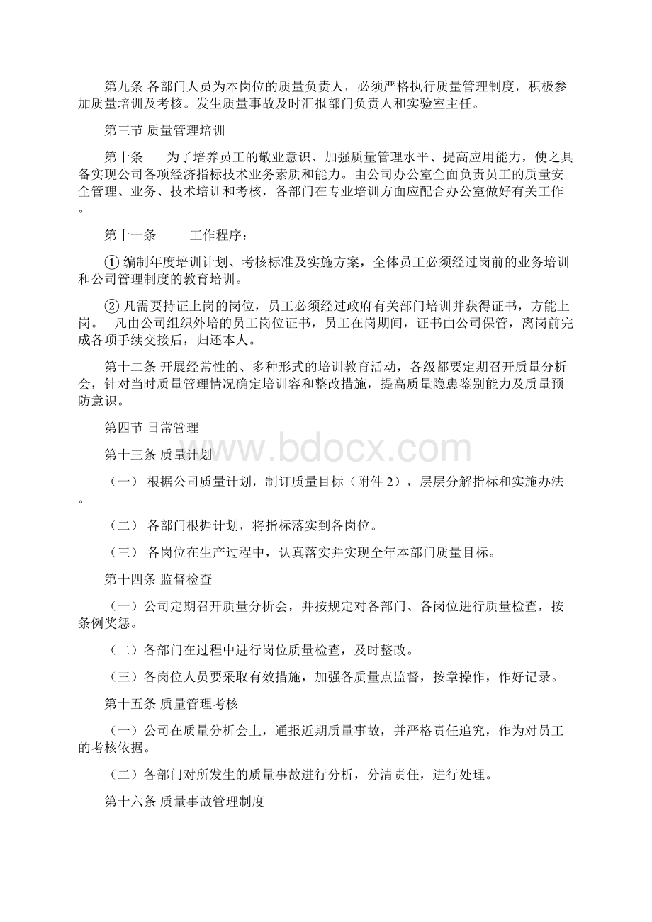 XX混凝土搅拌站内部质量管理制度与质量控制措施Word文档格式.docx_第2页