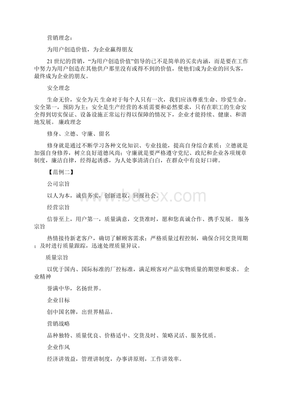 口号标语之钢结构企业文化标语Word文档下载推荐.docx_第2页