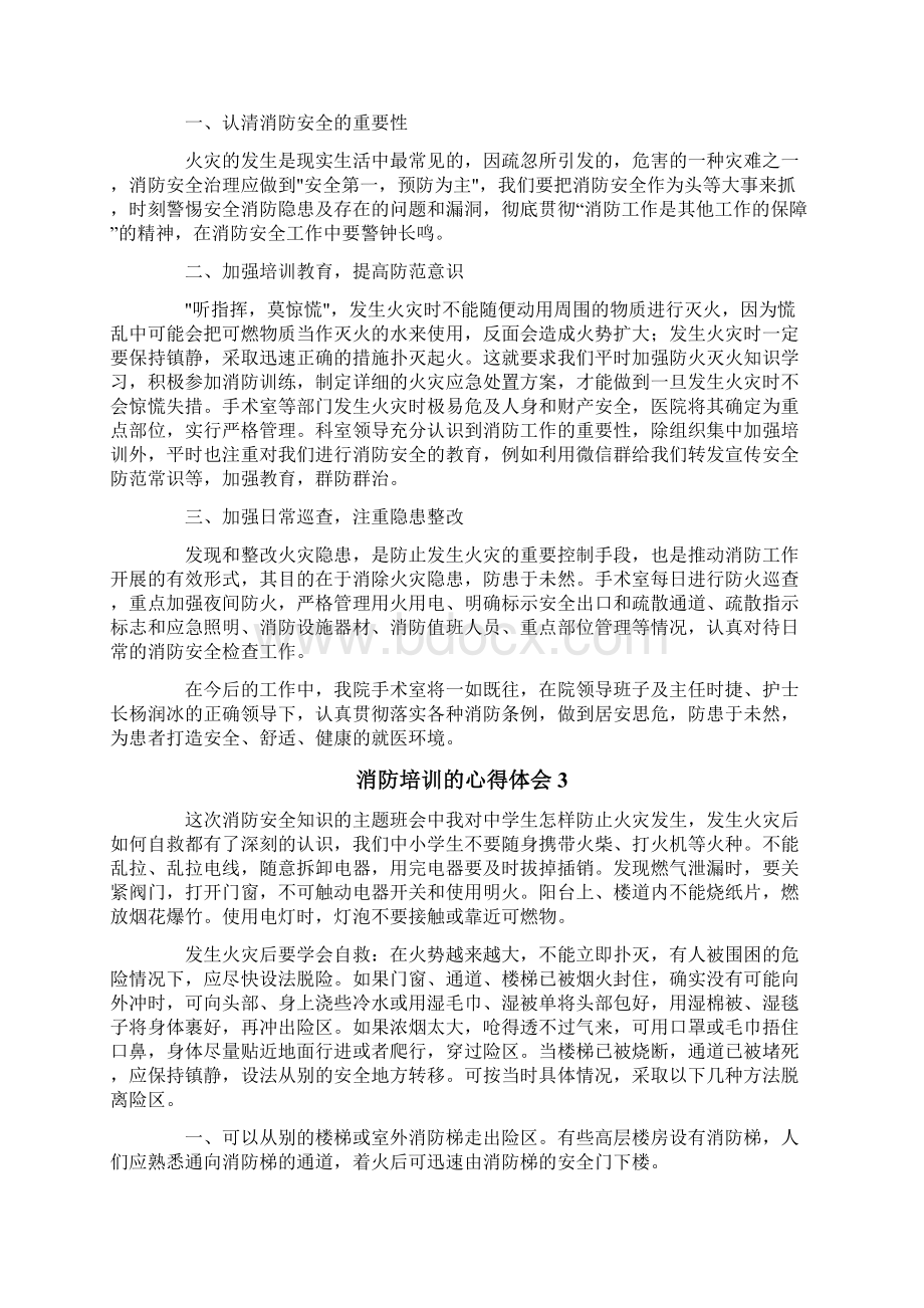 消防培训的心得体会精选6篇.docx_第2页