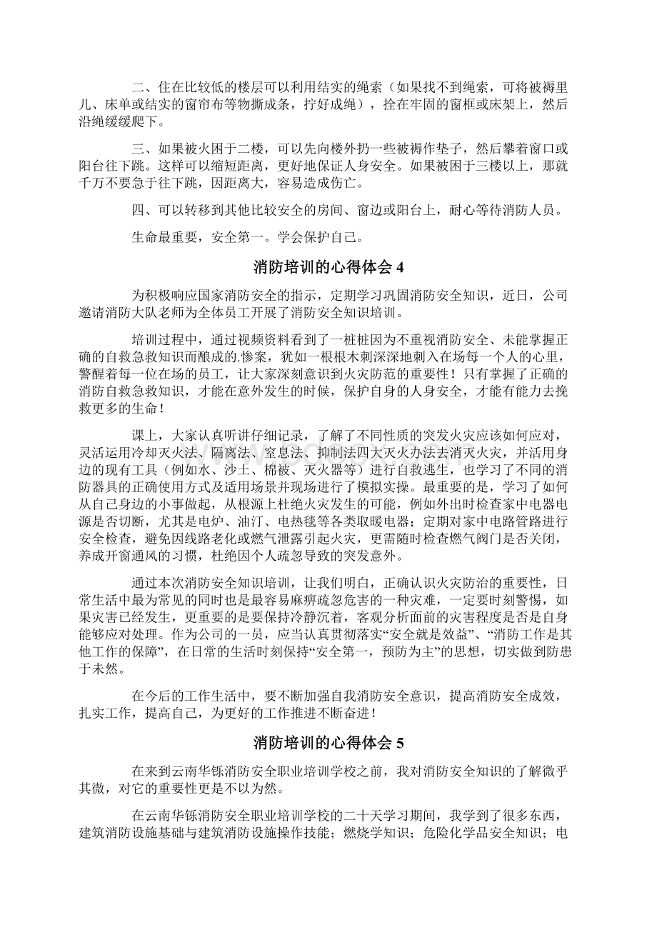 消防培训的心得体会精选6篇.docx_第3页