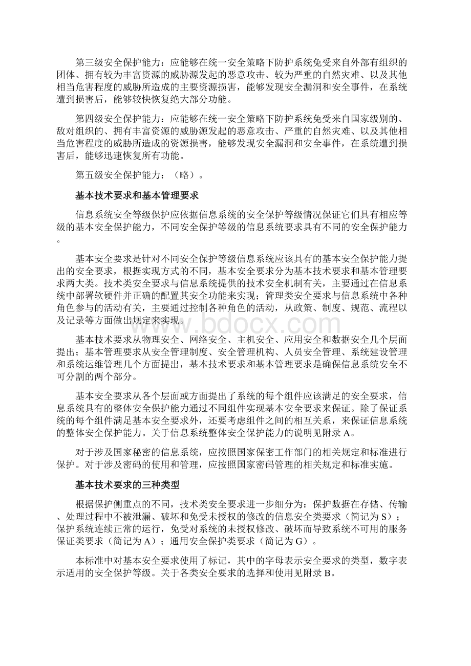 信息系统安全等级保护基本要求规范Word下载.docx_第3页