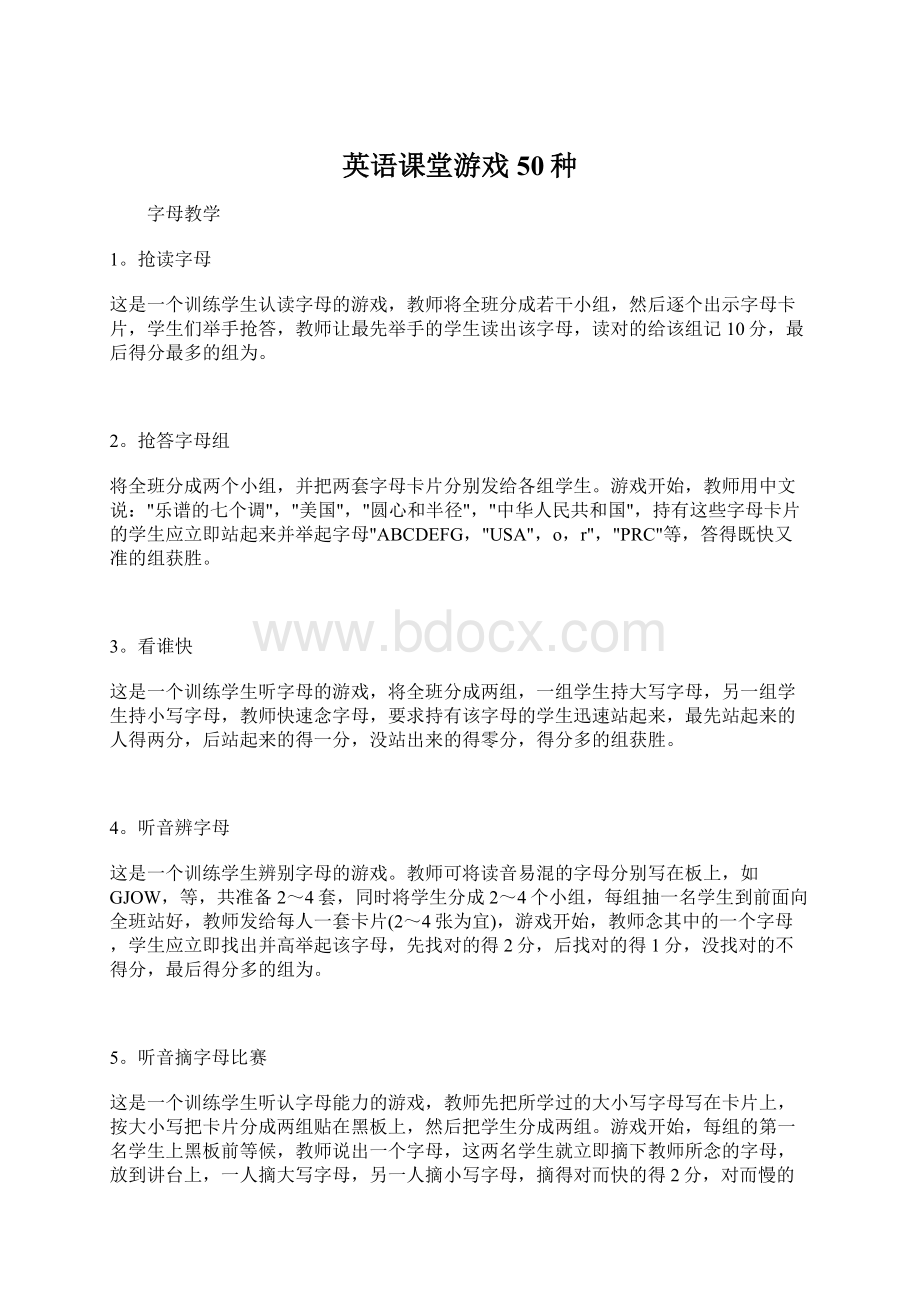 英语课堂游戏50种.docx_第1页