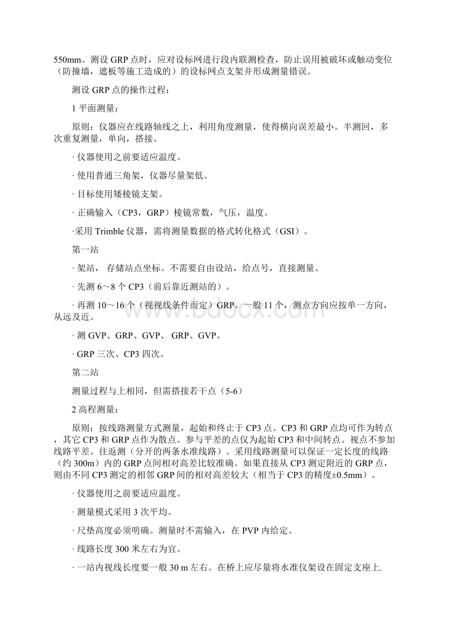 轨道板精调技术总结.docx_第2页