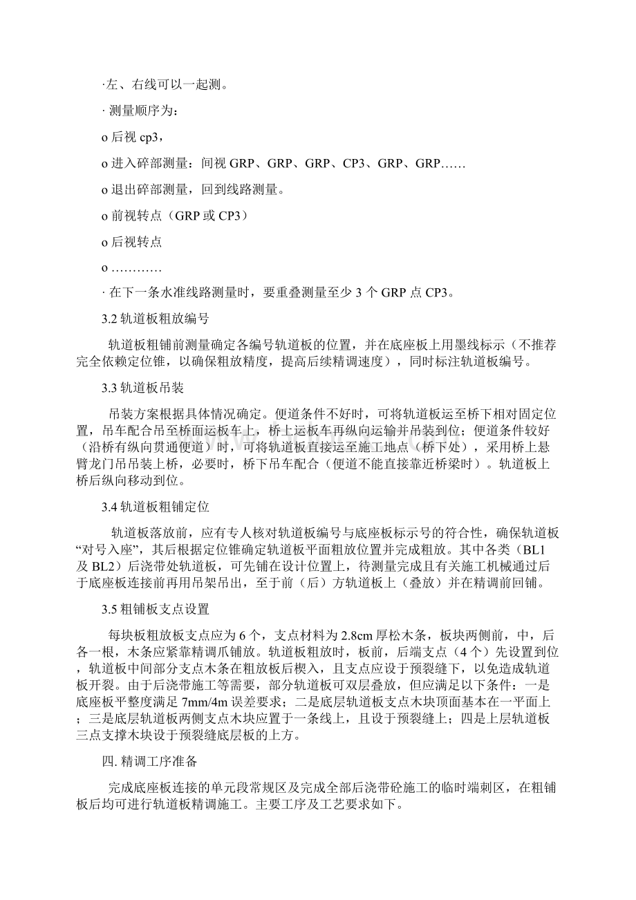 轨道板精调技术总结.docx_第3页