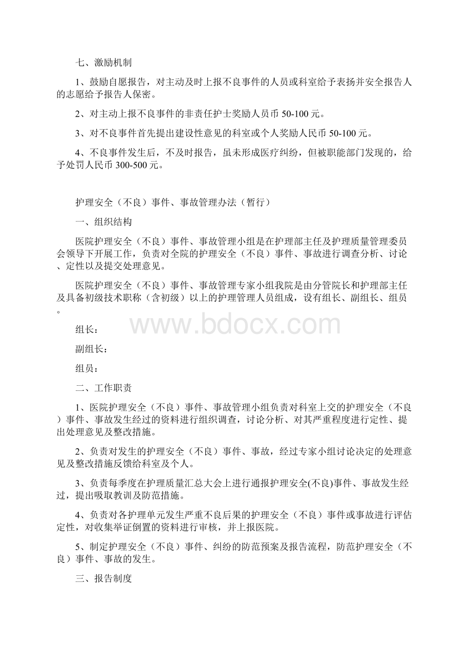 护理不良事件管理详解.docx_第2页