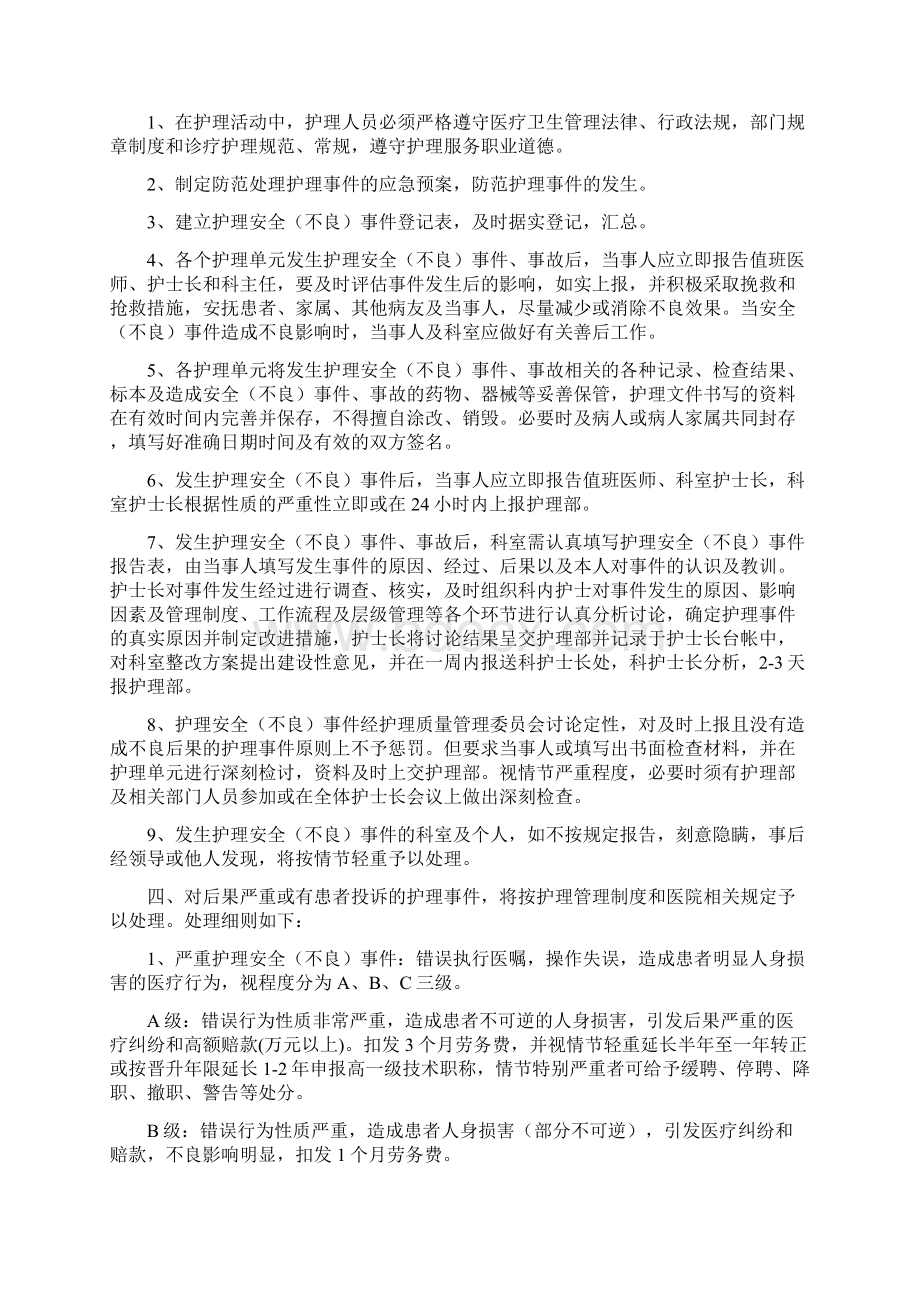 护理不良事件管理详解Word格式.docx_第3页