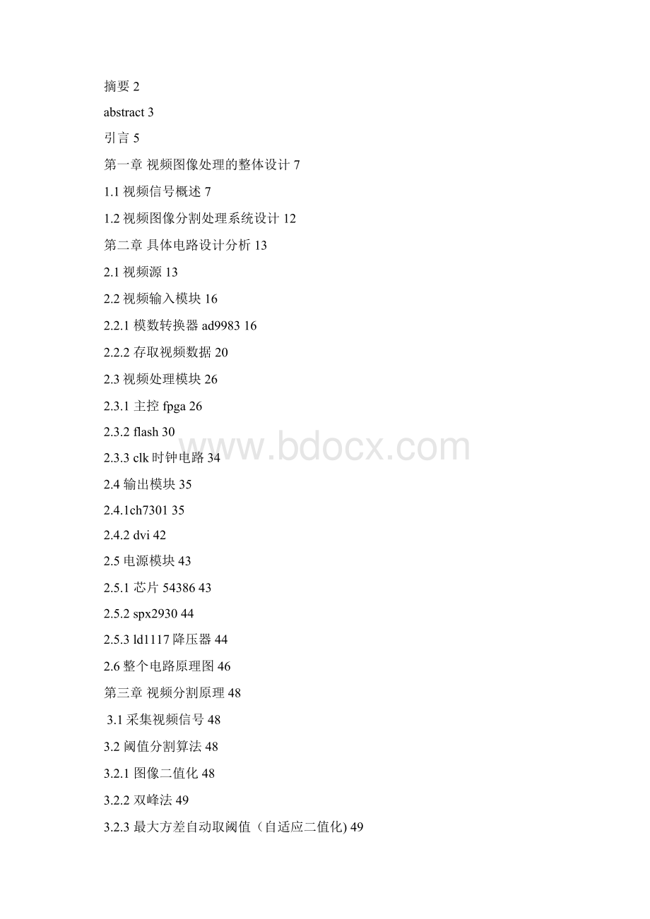 基于fpga的视频图像分割技术系统设计.docx_第2页