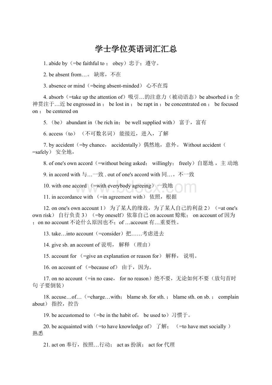 学士学位英语词汇汇总Word文件下载.docx_第1页