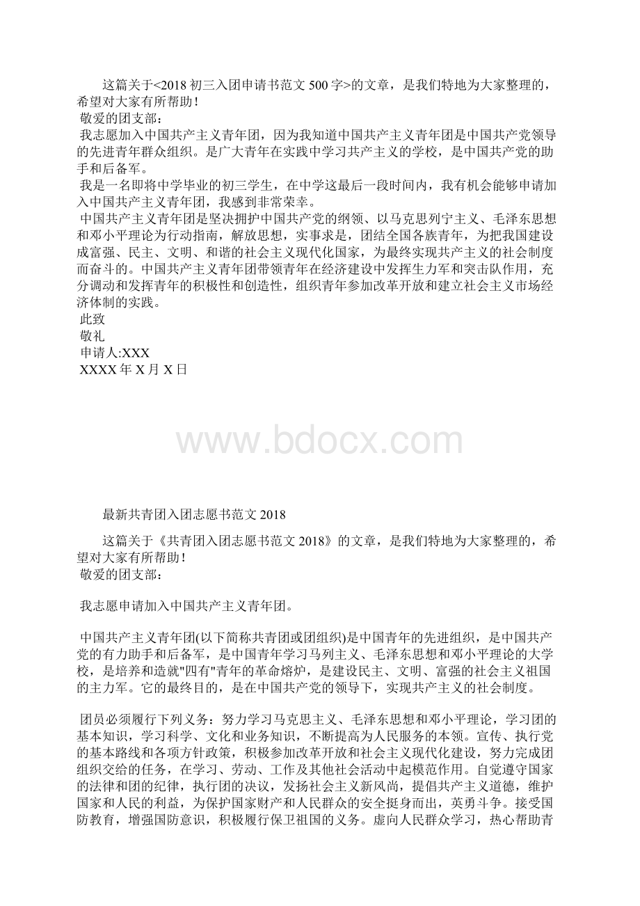 最新初中志愿书范文模板精选200字入团申请书文档十篇Word下载.docx_第2页