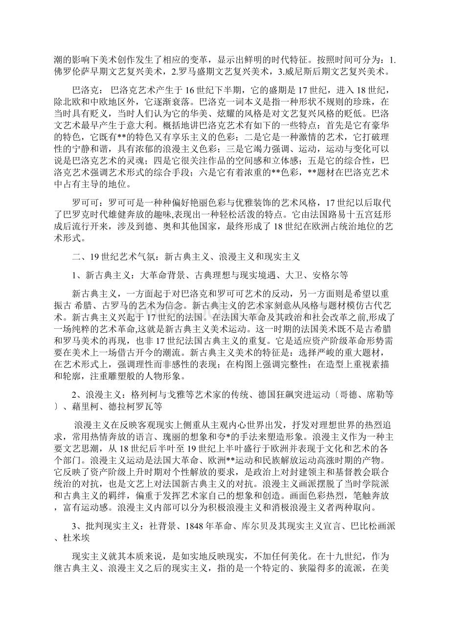 西方艺术史基本脉络Word文档下载推荐.docx_第2页