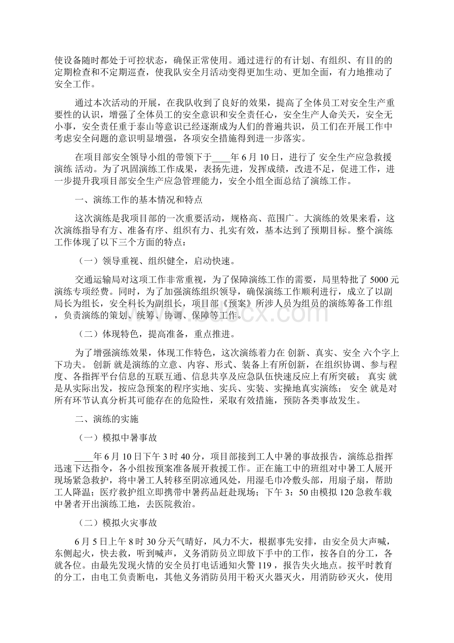 安全生产培训演练活动总结范例三篇Word格式文档下载.docx_第2页