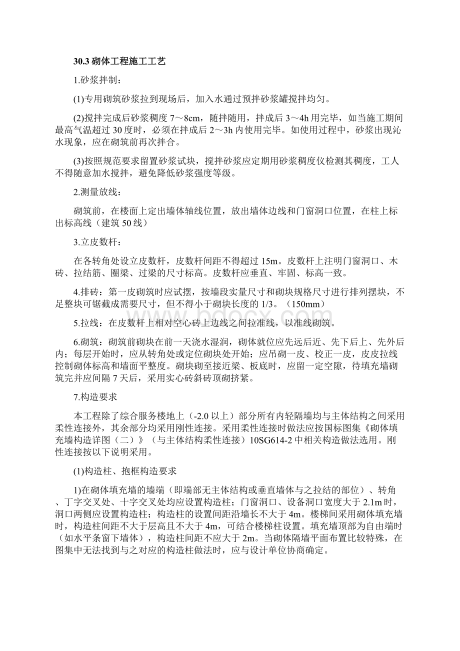 砌体工程施工方案与技术措施.docx_第3页