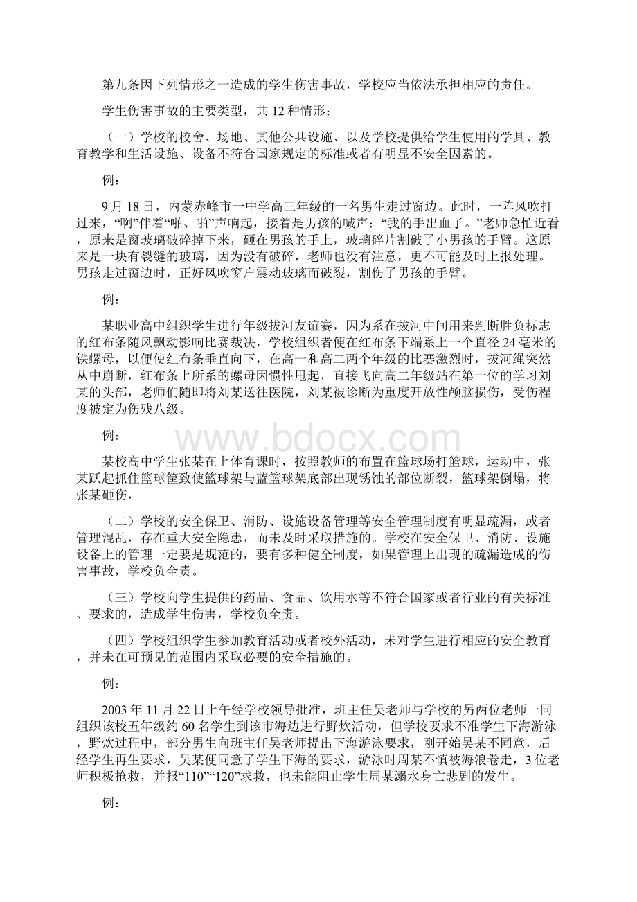 教育政策法规与学校安全管理知识教师.docx_第3页