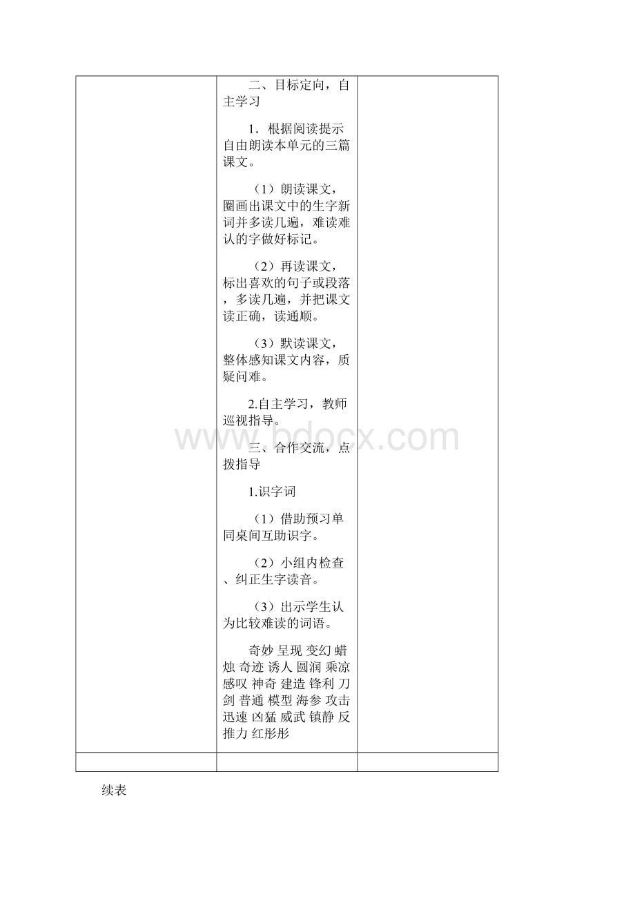 部编版三年级语文下册第七八单元导学案表格式.docx_第2页