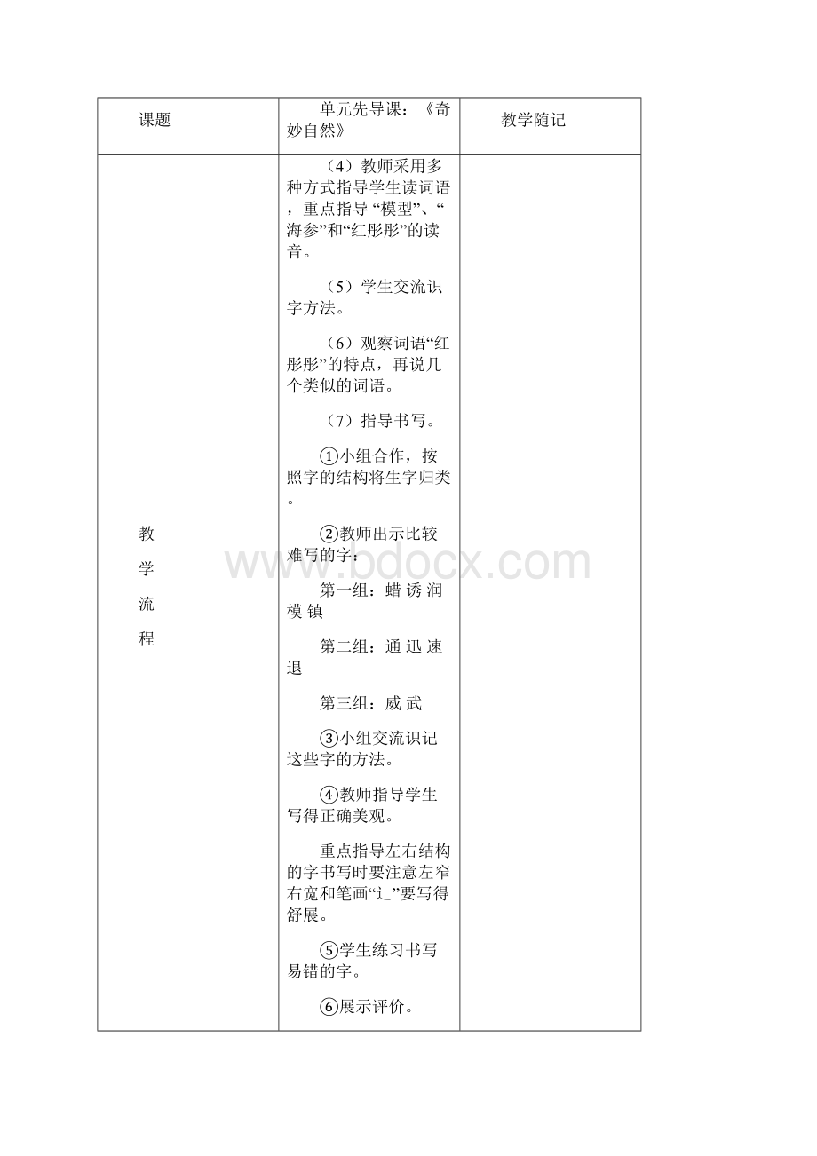 部编版三年级语文下册第七八单元导学案表格式.docx_第3页