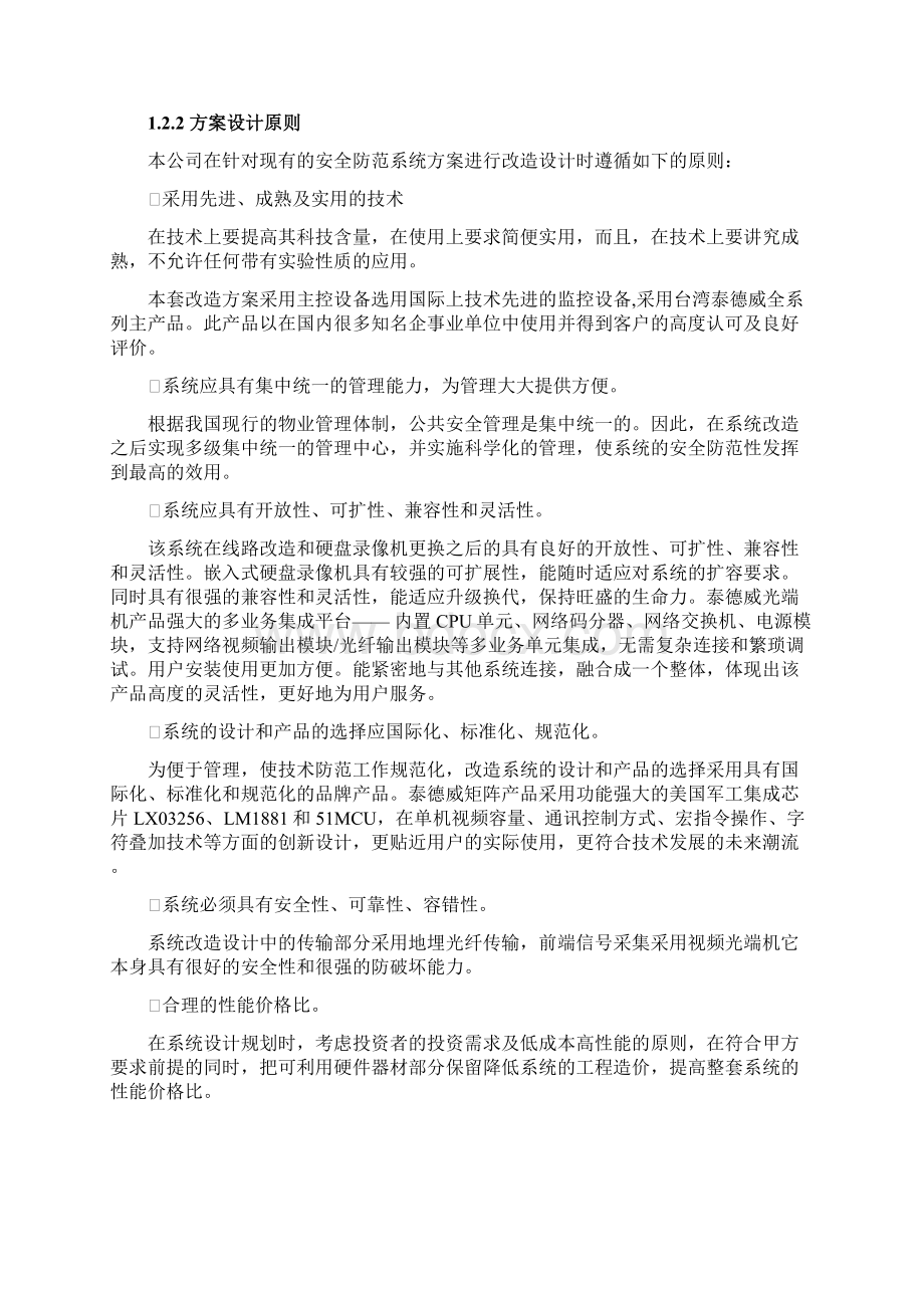 监控小区施工方案范本Word格式文档下载.docx_第3页