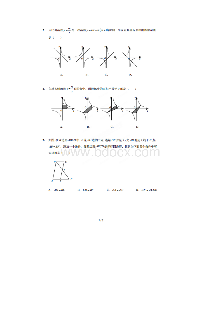 北京市三帆中学学年八年级下期中数学试题及答案Word格式文档下载.docx_第2页