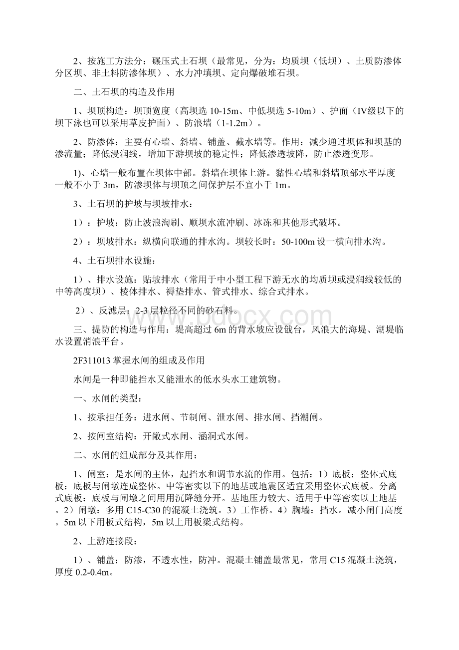 二级建造师水利实务背诵整理.docx_第2页