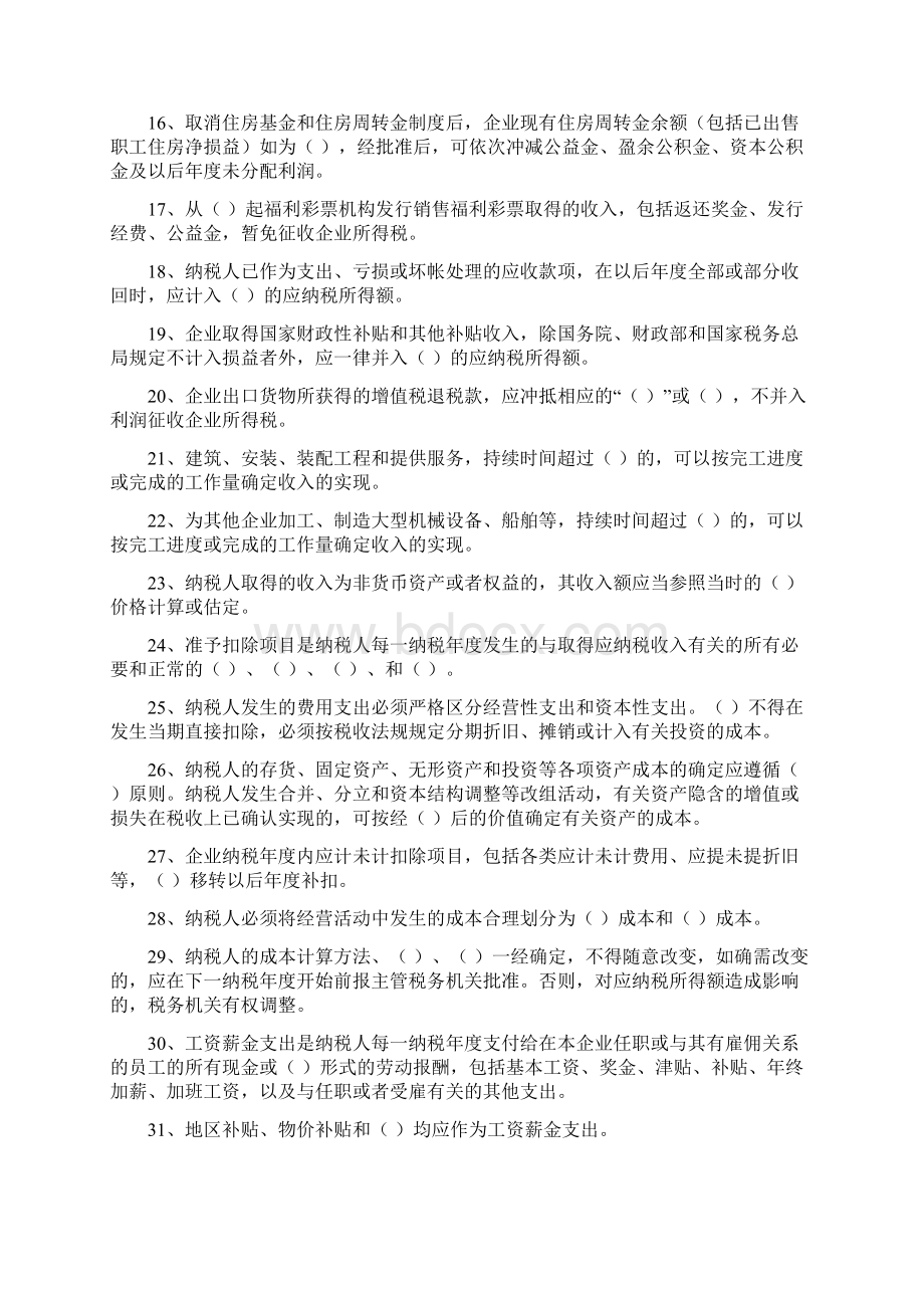 企业所得税考试真题与参考答案Word文档下载推荐.docx_第2页