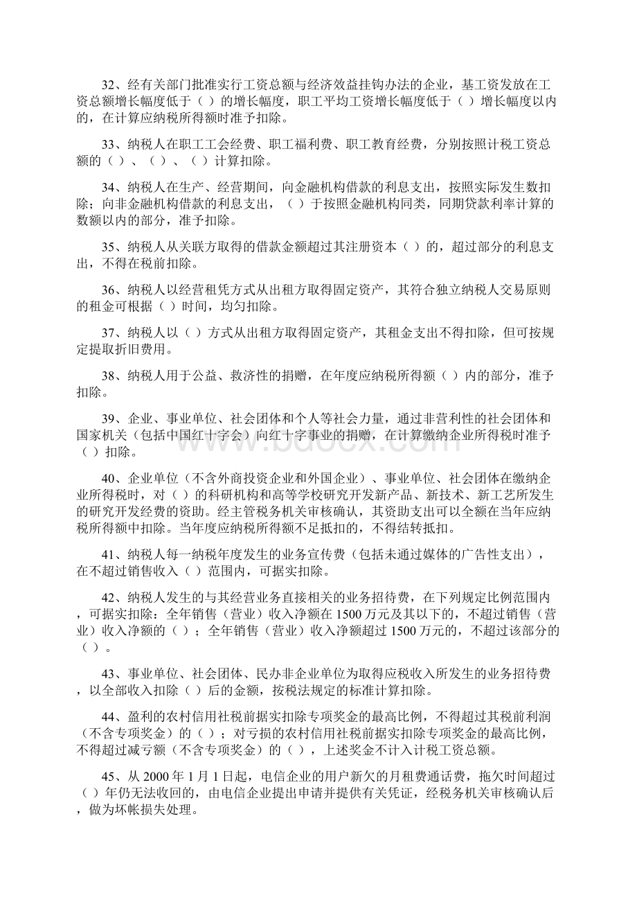 企业所得税考试真题与参考答案Word文档下载推荐.docx_第3页