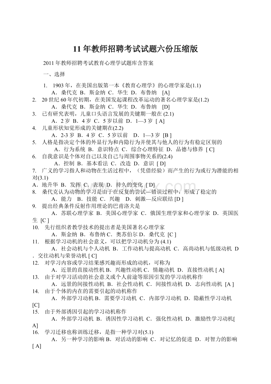 11年教师招聘考试试题六份压缩版.docx_第1页