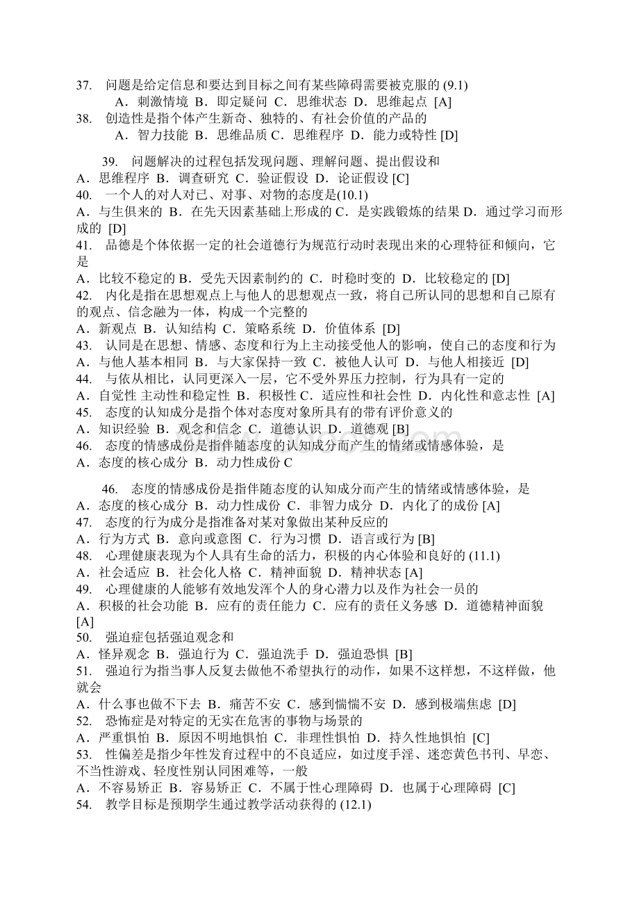 11年教师招聘考试试题六份压缩版.docx_第3页