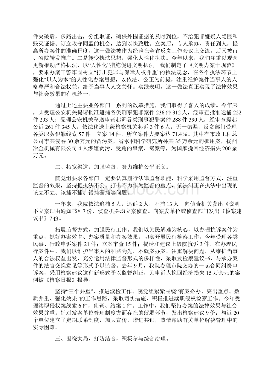 检察院领导班子述职述廉报告.docx_第2页