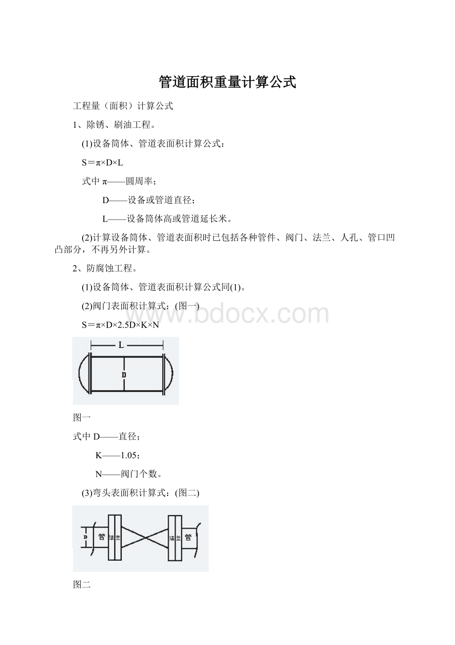 管道面积重量计算公式Word文档下载推荐.docx