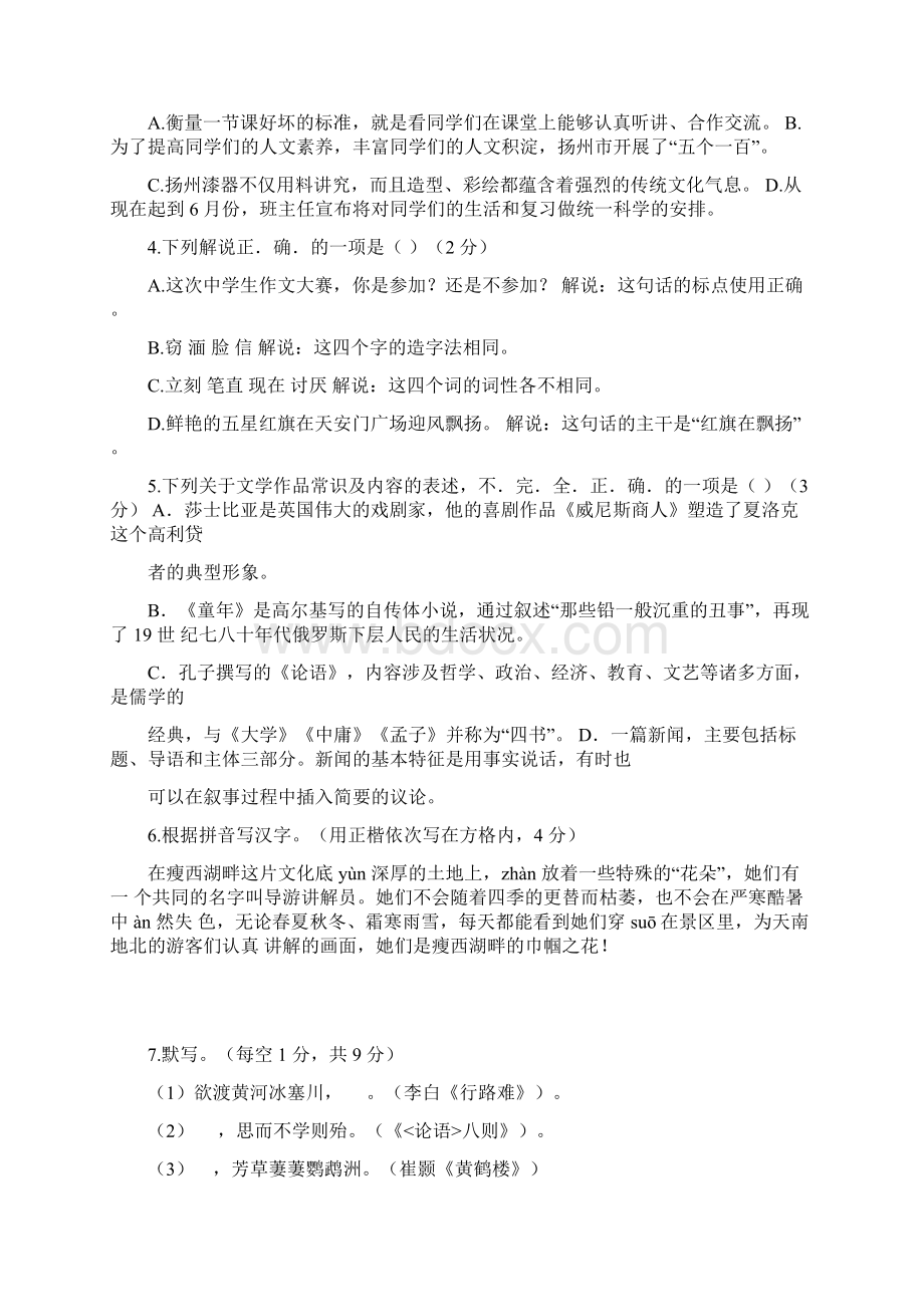 精选江苏省扬州市届九年级语文第二次模拟考试试题附答案.docx_第2页