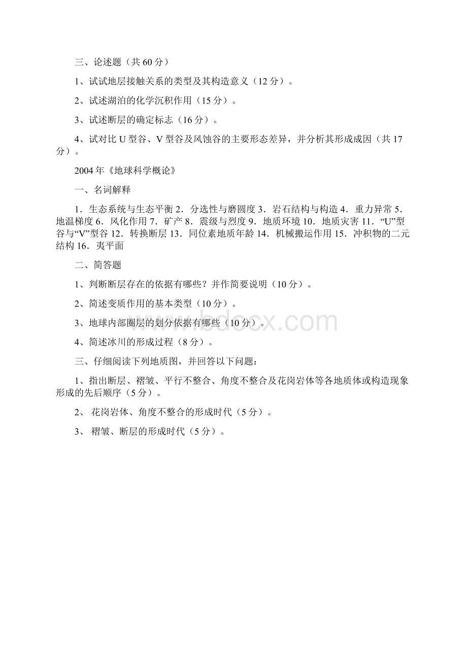 中国地质大学北京考研真题地球科学概论9900010406 0708.docx_第3页