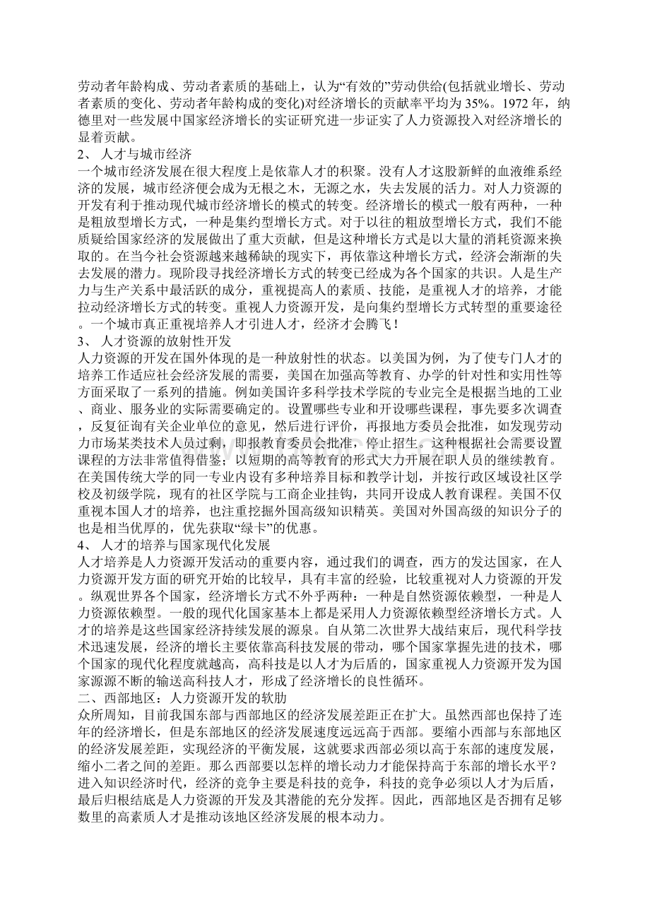 浅析我国西部人力资源开发问题的反思与出路Word格式.docx_第2页