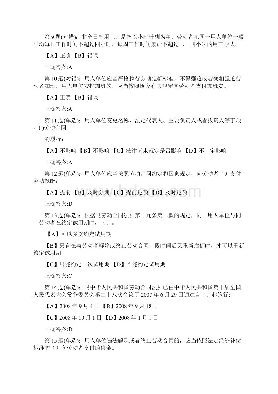 第一届全国大学生就业创业知识竞赛题库及答案共350题文档格式.docx_第2页