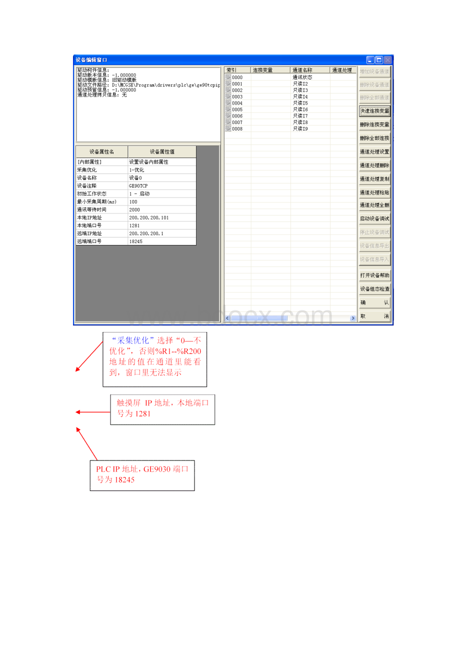 昆仑通态触摸屏应用说明之欧阳理创编.docx_第2页